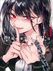 儿童漫画作品：操场边的失物招领处